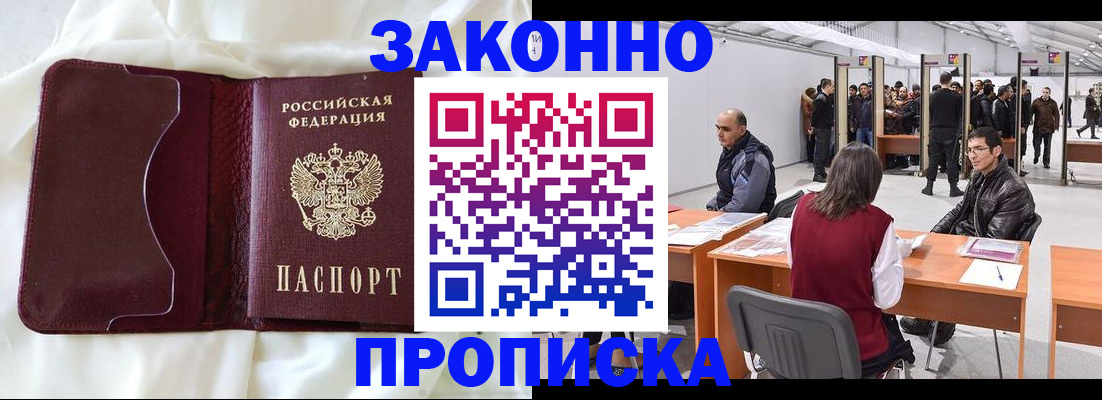 прописка для военкомата в Павловске